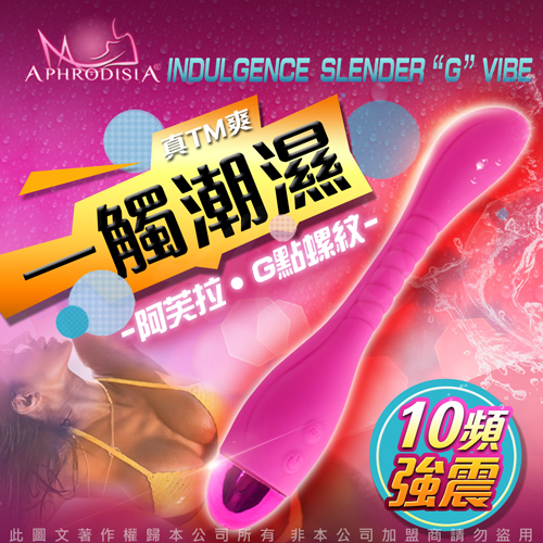 APHRODISIA G點按摩棒