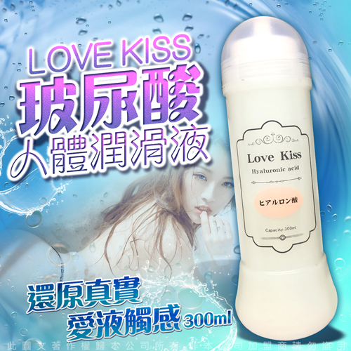 LOVE KISS 潤滑液